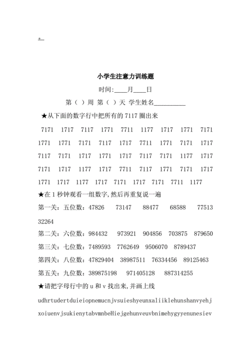 小学生专注力训练题目，专注力训练7-12岁游戏试题