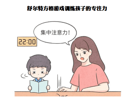 闹钟定时+舒尔特方格游戏训练孩子的专注力