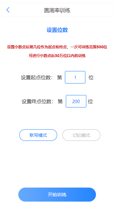 圆周率记忆专注力训练-提高孩子自信心，激发内驱力