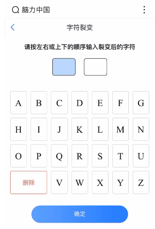 视域拓展训练-字符裂变